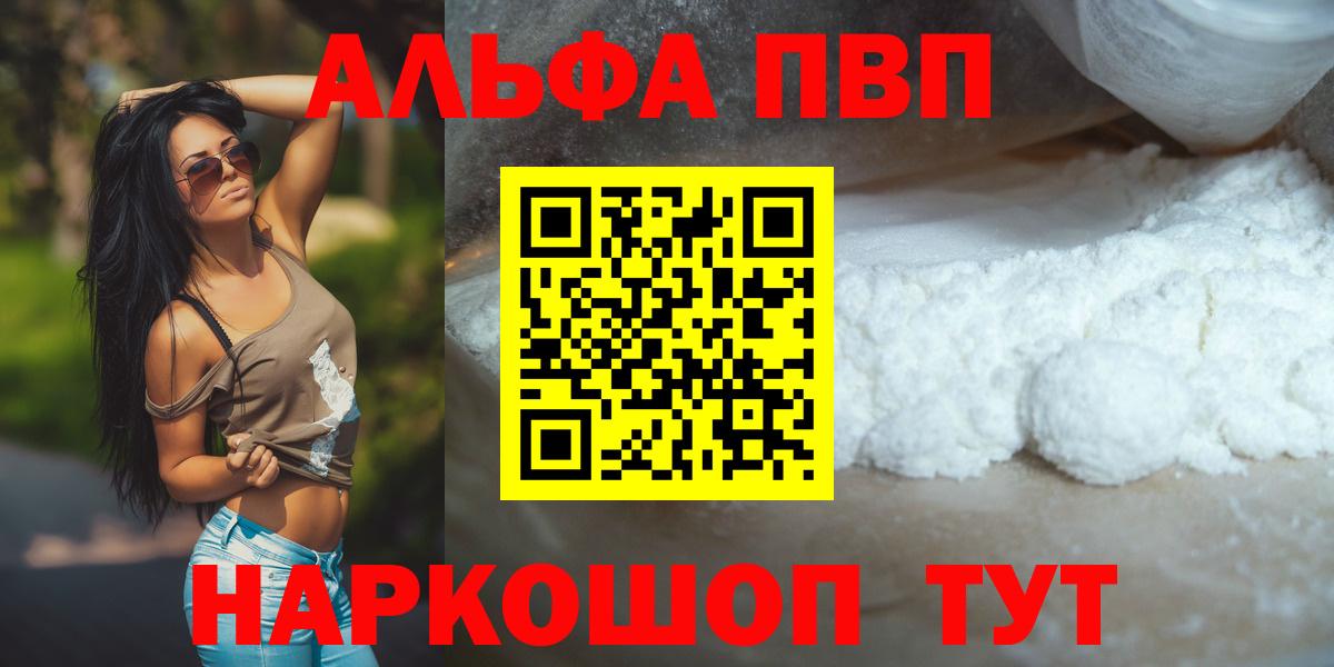 А ПВП  A PVP Crystall  Вход с VPN  Чита  Alpha PVP СК КРИС  Alpha-PVP кристаллы 