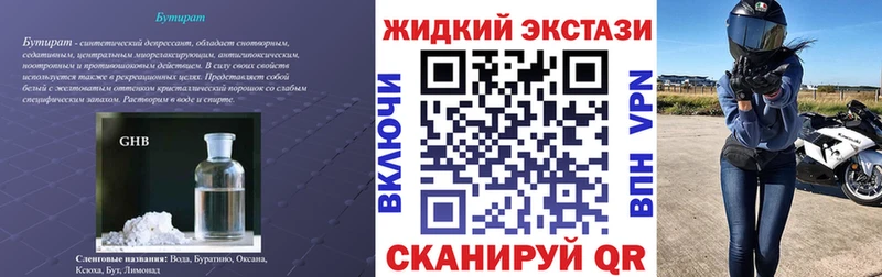 продажа наркотиков  Чита  Бутират жидкий экстази 