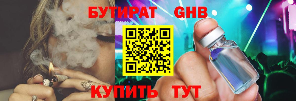 Бутират BDO Чита