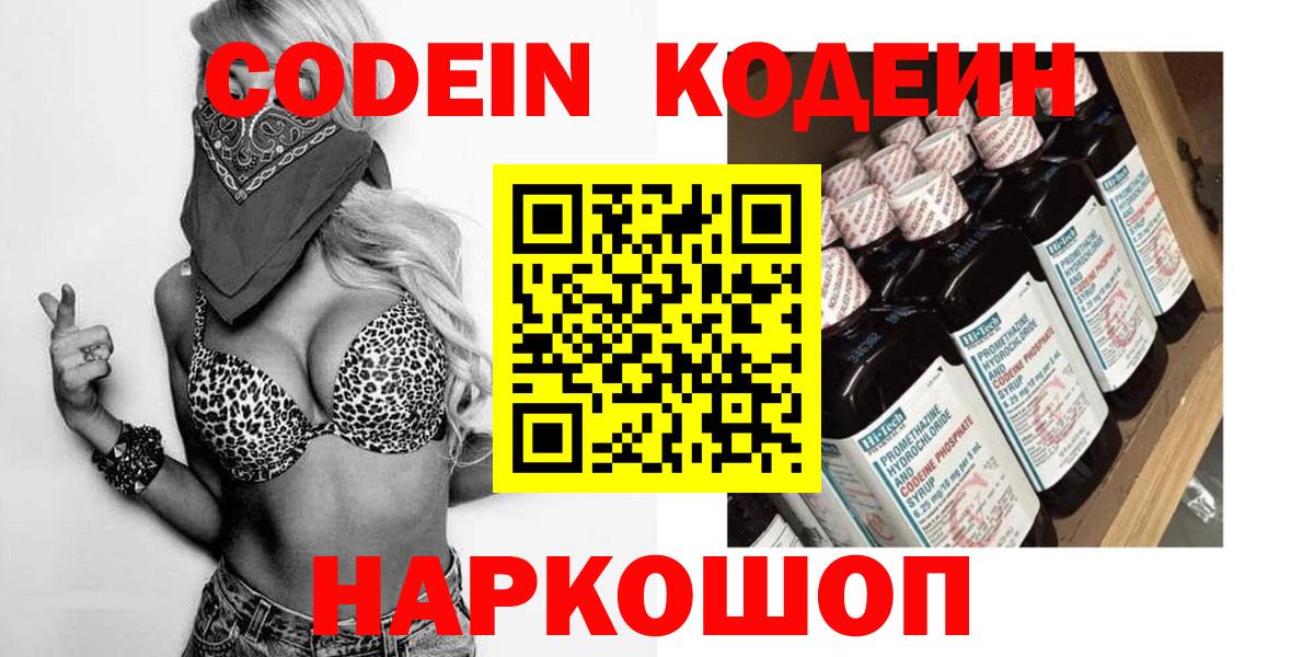 Кодеиновый сироп Lean напиток Lean (лин)  Вход с VPN  Чита  Codein напиток Lean (лин) 