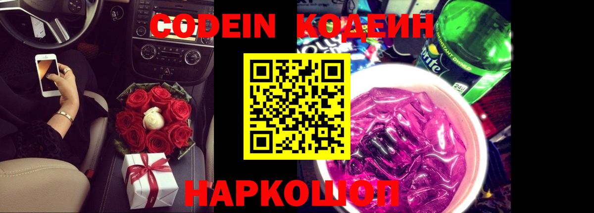 Кодеин напиток Lean (лин) Чита
