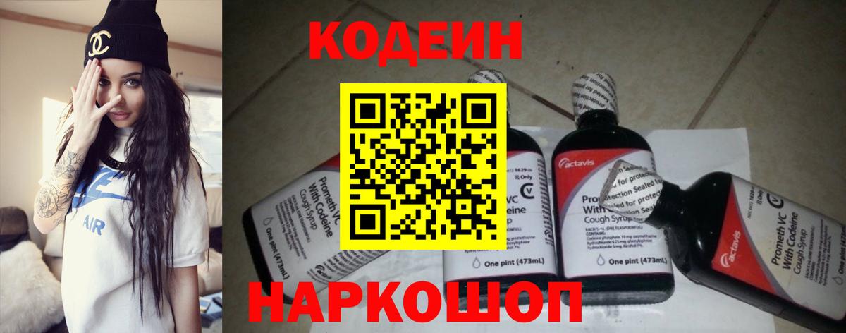 Кодеиновый сироп Lean напиток Lean (лин)  Codein напиток Lean (лин)  Чита 