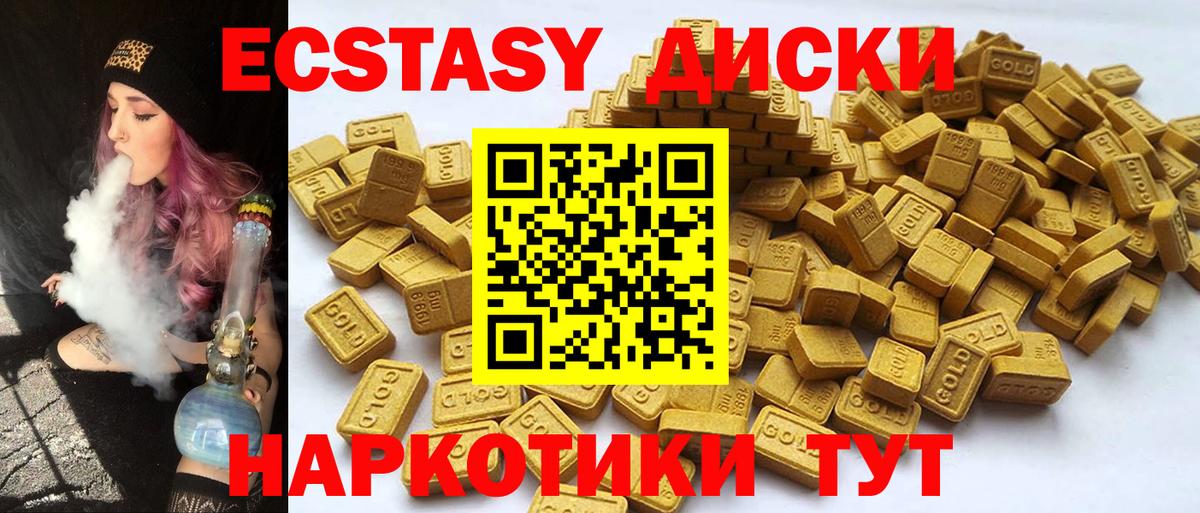 ЭКСТАЗИ  ЭКСТАЗИ диски  Чита  Ecstasy таблы 