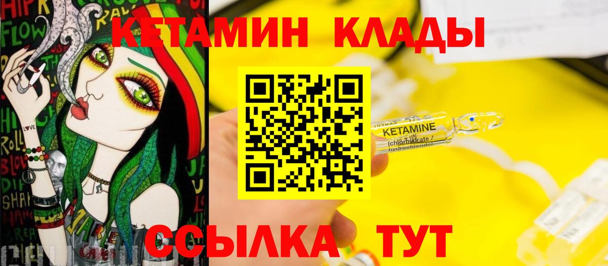 КЕТАМИН ketamine Чита