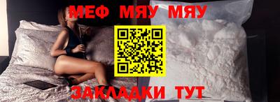 мяу мяу кристалл Волгодонск