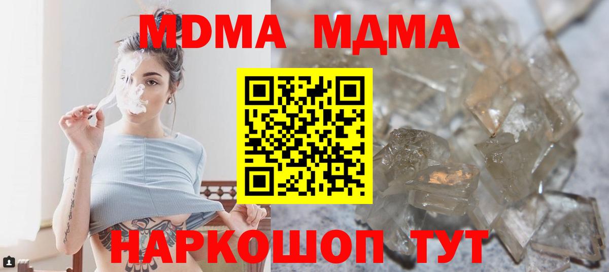 МДМА  Вход с VPN  MDMA Molly  Чита  MDMA Molly 