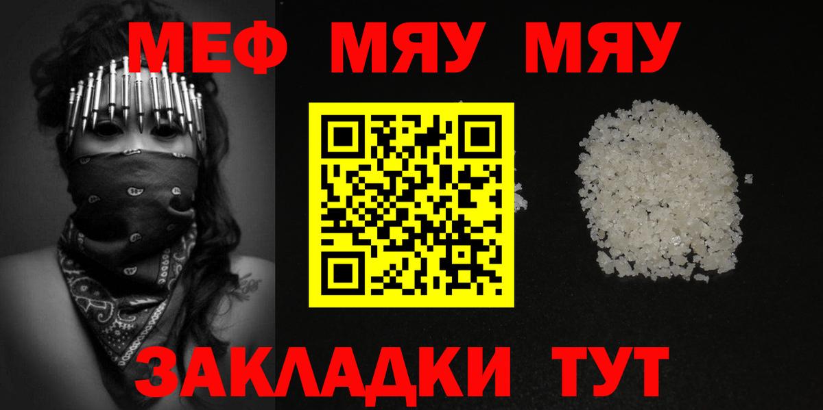 Чита  МЯУ-МЯУ  Вход с VPN  МЯУ-МЯУ мяу мяу  Меф 4 MMC 