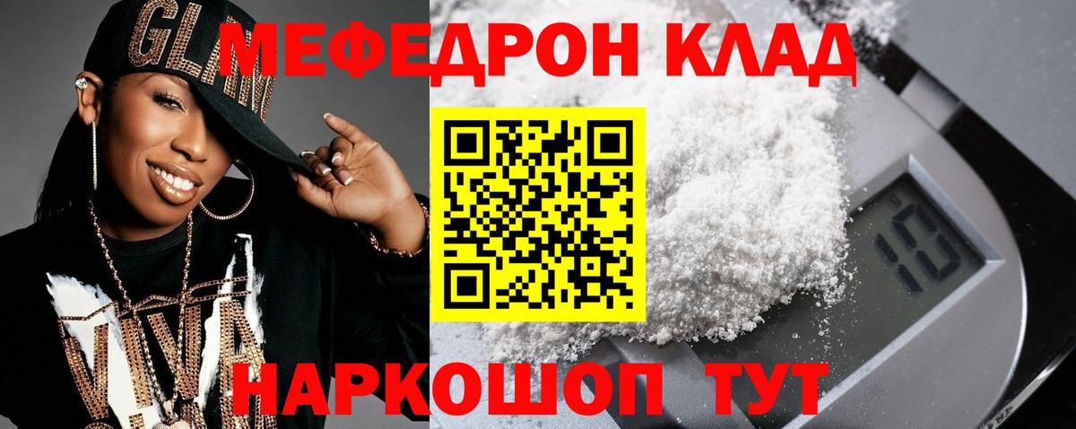 МЕФ  Чита  Мефедрон кристаллы  Мефедрон 