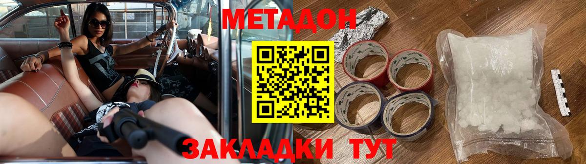 МЕТАДОН VHQ Чита